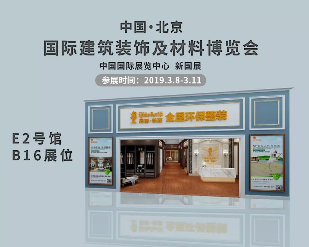 啟德攜新品，與您相約第二十八屆北展建博會